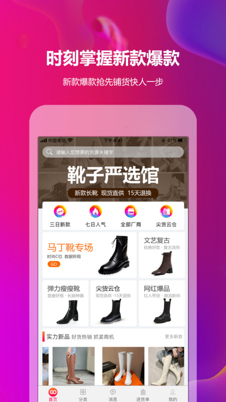 GO2货源官方正版下载-GO2货源官网版下载v3.2.8