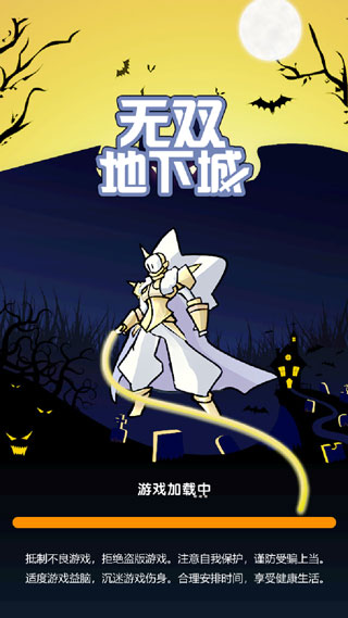 无双地下城最新版下载-无双地下城手机版下载v2.0.1