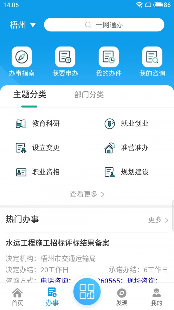 爱梧州官方版app下载-爱梧州官方版免费安装下载v2.0.5.1