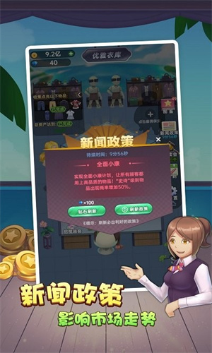 奸商模拟器免费版下载-奸商模拟器官方版下载v1.3.0