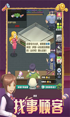 奸商模拟器免费版下载-奸商模拟器官方版下载v1.3.0