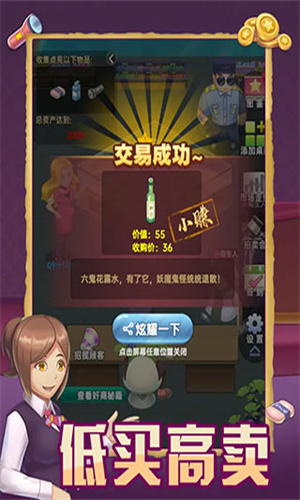 奸商模拟器免费版下载-奸商模拟器官方版下载v1.3.0