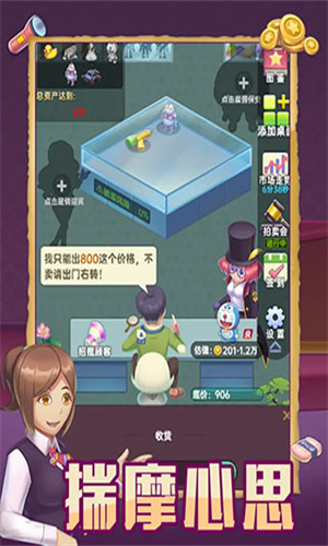 奸商模拟器免费版下载-奸商模拟器官方版下载v1.3.0