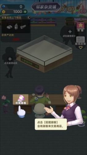奸商模拟器1