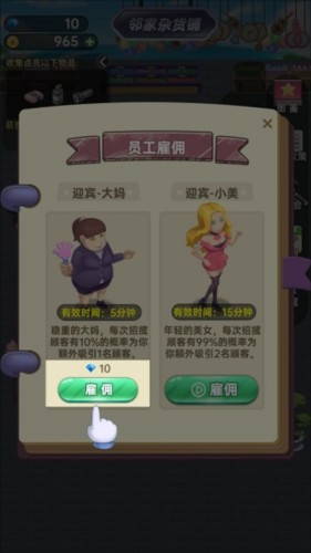 奸商模拟器6