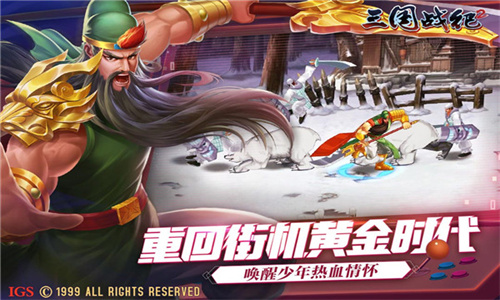 三国战纪2手游下载安装最新版-三国战纪2下载手机版v2.42.0.0