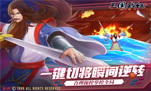 三国战纪2手游下载安装最新版-三国战纪2下载手机版v2.42.0.0