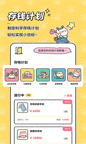 喵喵记账免费下载安装手机版-喵喵记账最新版本2025下载v4.0.9