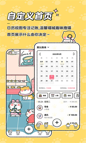 喵喵记账免费下载安装手机版-喵喵记账最新版本2025下载v4.0.9
