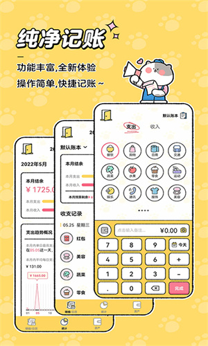 喵喵记账免费下载安装手机版-喵喵记账最新版本2025下载v4.0.9