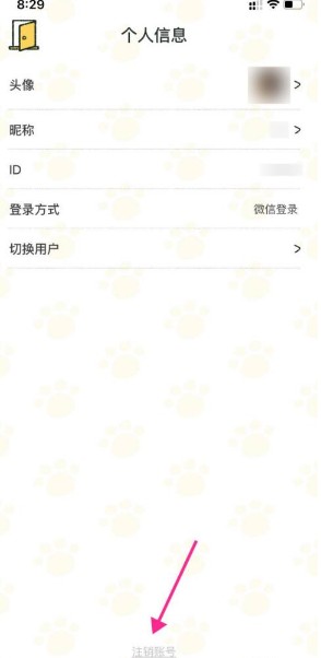 《喵喵记账》账号注销方法