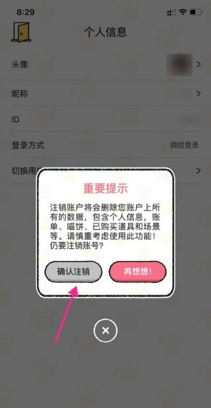 《喵喵记账》账号注销方法