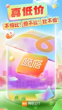 嘀嗒出行客户端app下载-嘀嗒出行客户端正版下载v9.75.1