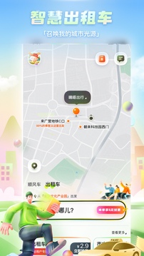 嘀嗒出行客户端app下载-嘀嗒出行客户端正版下载v9.75.1