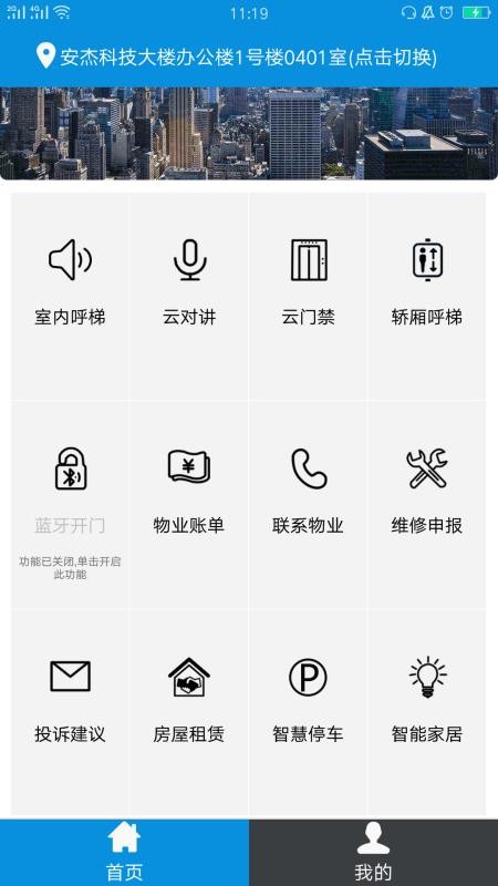 智慧社区正版下载-智慧社区手机版下载v1.3.9