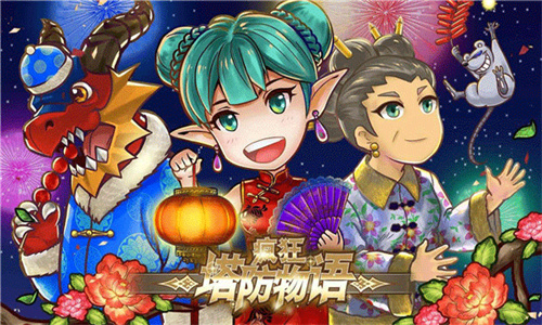 疯狂塔防物语官网下载手机版-疯狂塔防物语汉化版下载v4.1.4