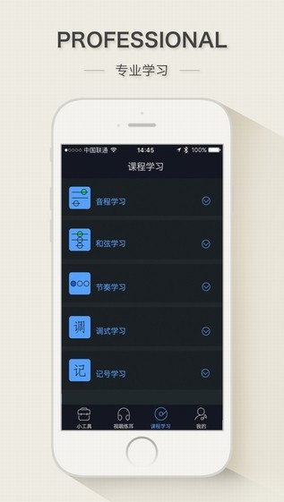 练耳大师app官方版免费版下载-练耳大师app官方版正式版下载v2.1.3