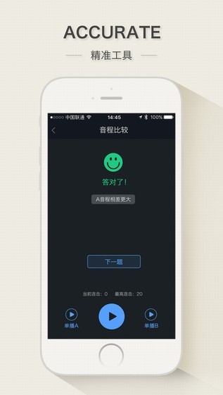 练耳大师app官方版免费版下载-练耳大师app官方版正式版下载v2.1.3