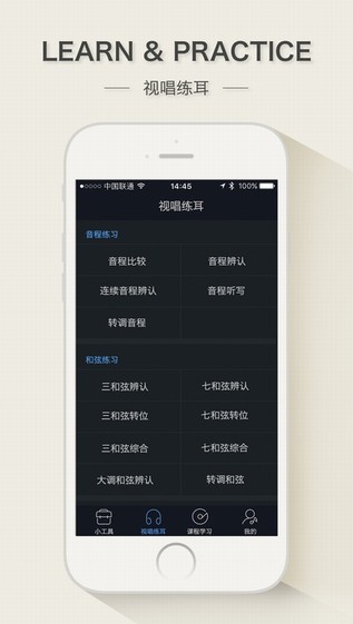 练耳大师app官方版免费版下载-练耳大师app官方版正式版下载v2.1.3