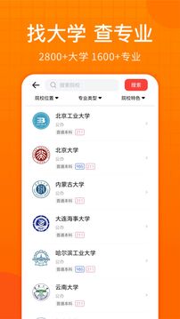 高考志愿助手手机版官网下载-高考志愿助手app免费下载安装v1.0.4