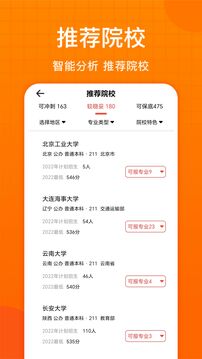 高考志愿助手手机版官网下载-高考志愿助手app免费下载安装v1.0.4