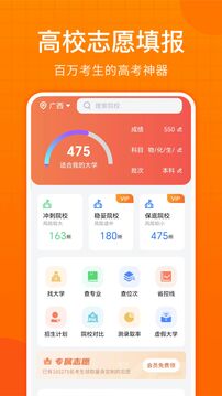 高考志愿助手手机版
