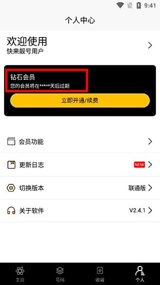 快来靓号官方正版下载-快来靓号官网下载安装手机版v2.4.0
