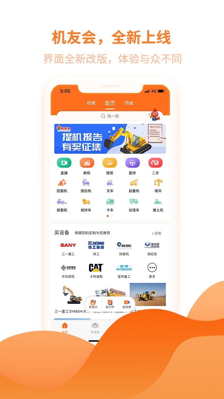 机友会app官方版免费版下载-机友会app官方版软件下载v3.70.5