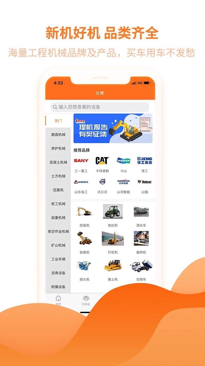 机友会app官方版免费版下载-机友会app官方版软件下载v3.70.5