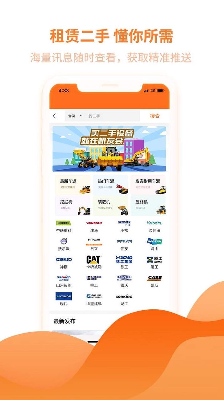 机友会app官方版免费版下载-机友会app官方版软件下载v3.70.5