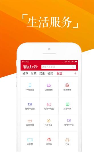 鞍山云app免费版下载-鞍山云app官方正版下载v7.6.6