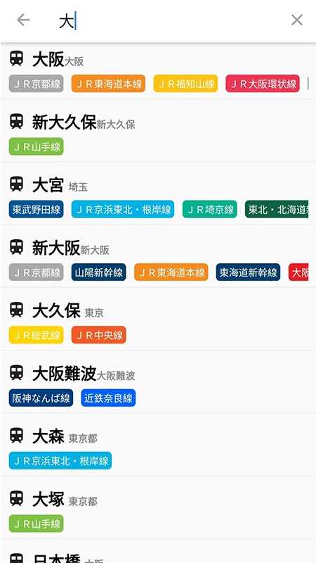 换乘案内中文版app下载-换乘案内中文版免费版下载v3.1.3