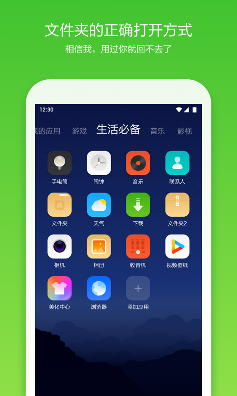 360桌面手机版app下载-360桌面手机版软件正版下载v8.2.4