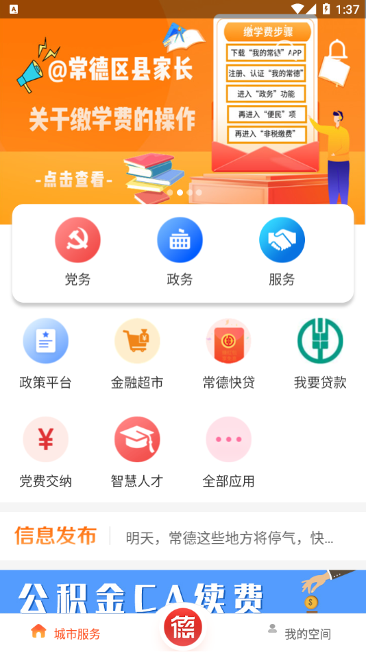 我的常德官网版下载-我的常德免费版下载v3.3.9