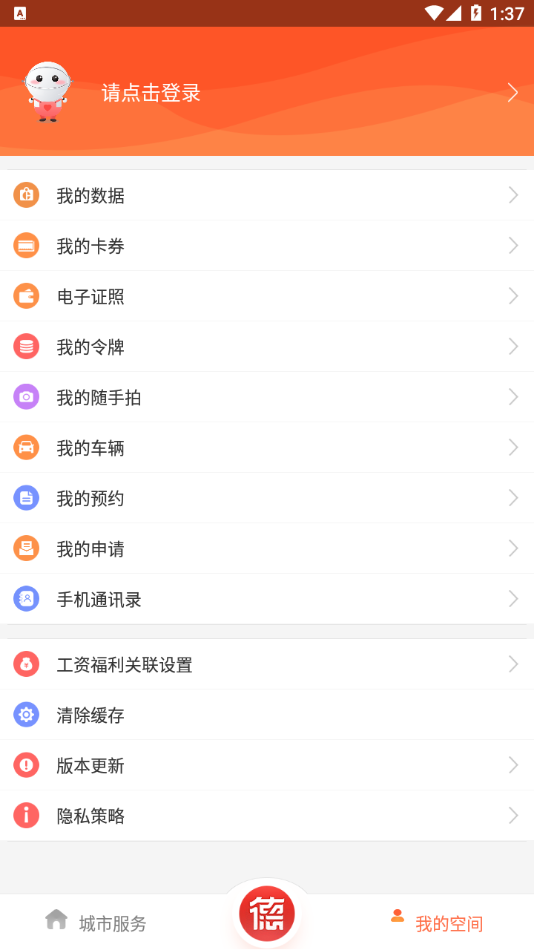 我的常德官网版下载-我的常德免费版下载v3.3.9