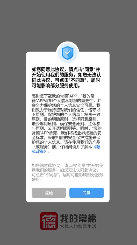 我的常德官网版下载-我的常德免费版下载v3.3.9