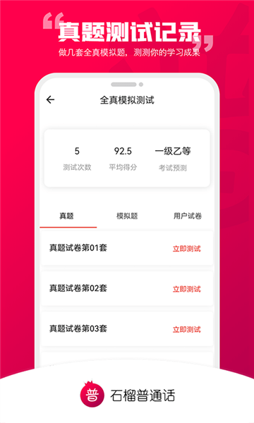 石榴普通话app下载-石榴普通话软件正版下载v1.5.22