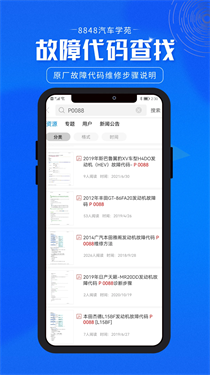 8848汽车学苑手机版安卓版下载-8848汽车学苑手机版官方版下载v1.4.6.4