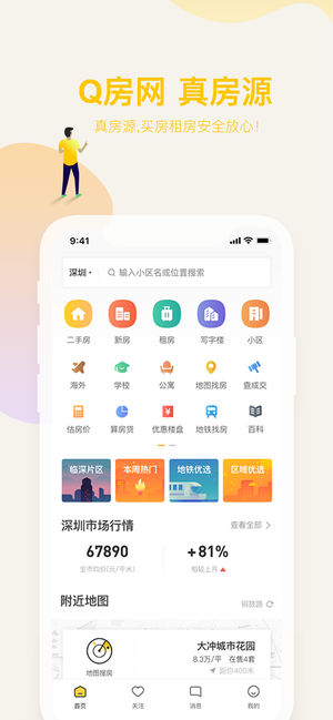 Q房网二手房app安卓版官网正版下载-Q房网二手房app安卓版正式版下载v9.9.04