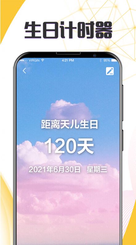 生日纪念日软件正版下载-生日纪念日最新版下载v6.5.3