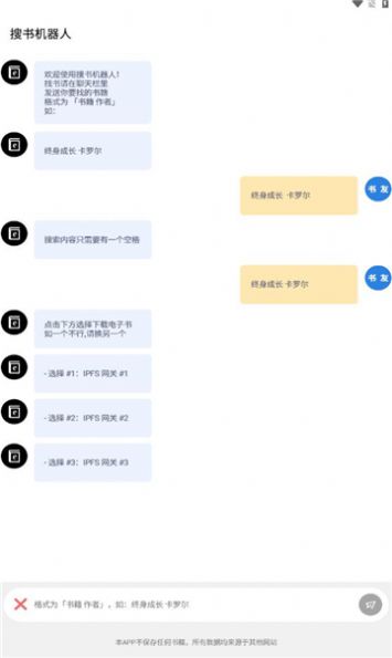 搜书机器人 最新版app下载-搜书机器人 最新版官方正版下载v1.0
