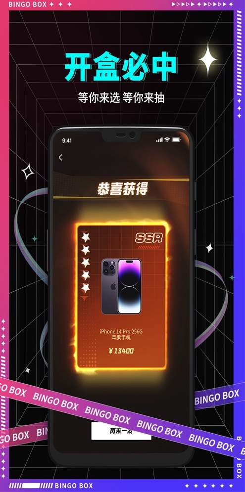 宾果盲盒APP官方版客户端下载-宾果盲盒APP官方版软件正版下载v1.6.6