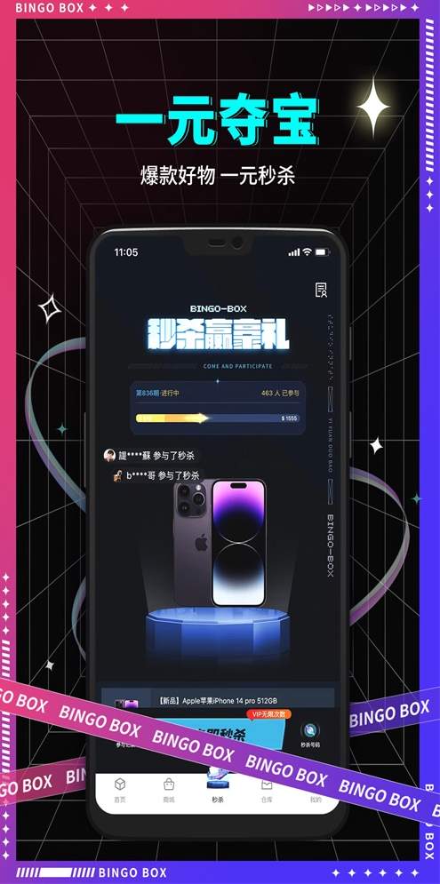 宾果盲盒APP官方版客户端下载-宾果盲盒APP官方版软件正版下载v1.6.6