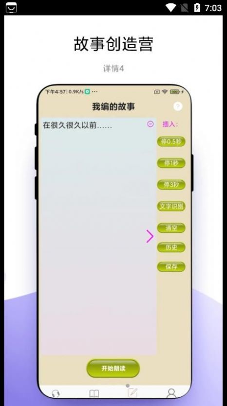 故事畅听app官方正版下载-故事畅听app正版下载v1.0.9