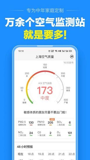 大字版天气预报2024下载-大字版天气预报免费版下载v10.3.0