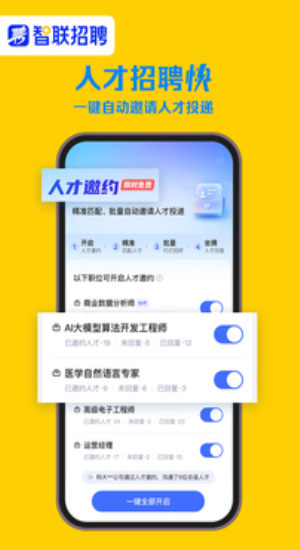 智联招聘官网版最新版本2024下载-智联招聘官网版官方版下载v8.12.14