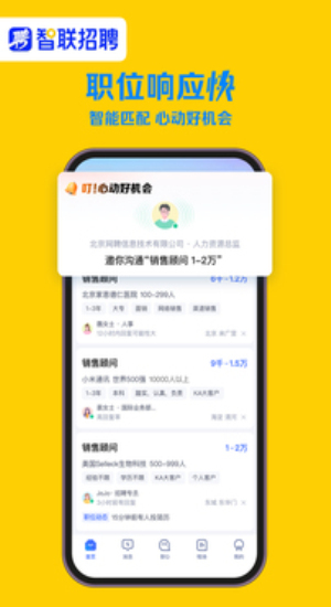 智联招聘官网版最新版本2024下载-智联招聘官网版官方版下载v8.12.14