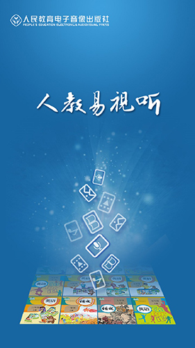 人教易视听软件客户端下载-人教易视听软件免费版下载v3.1.2