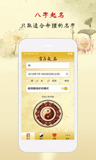 起名大师官网正版下载-起名大师软件正版下载v12.0