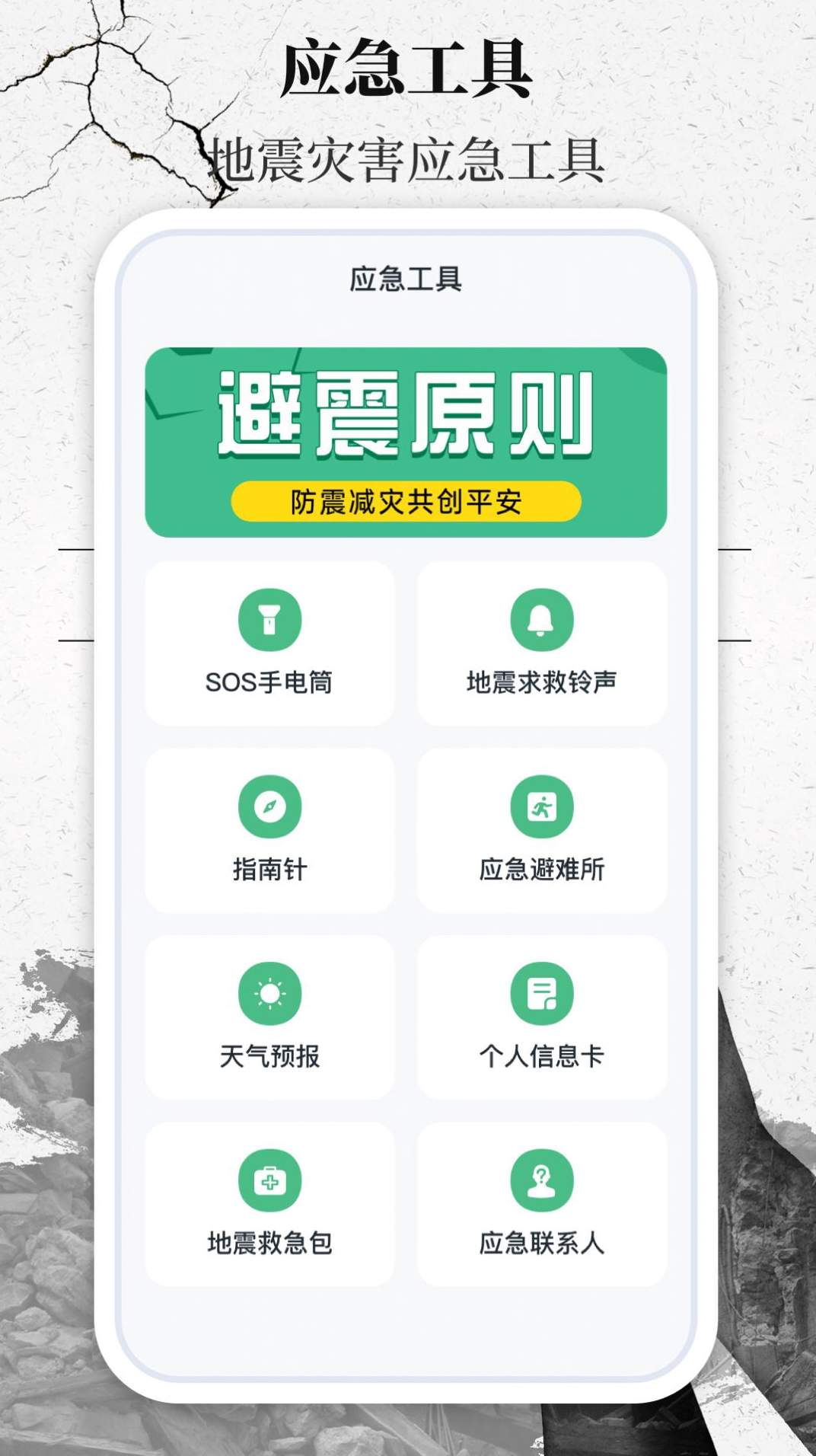 地震速报app安卓版官网版下载-地震速报app安卓版手机版下载v2.4.5.0